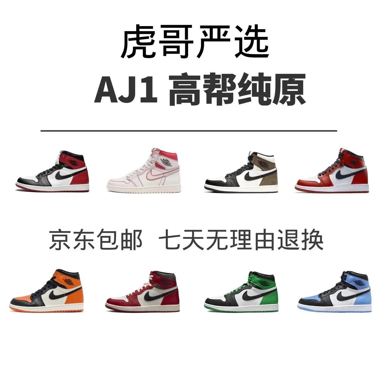 Air Jordan AJ1 Sneakers