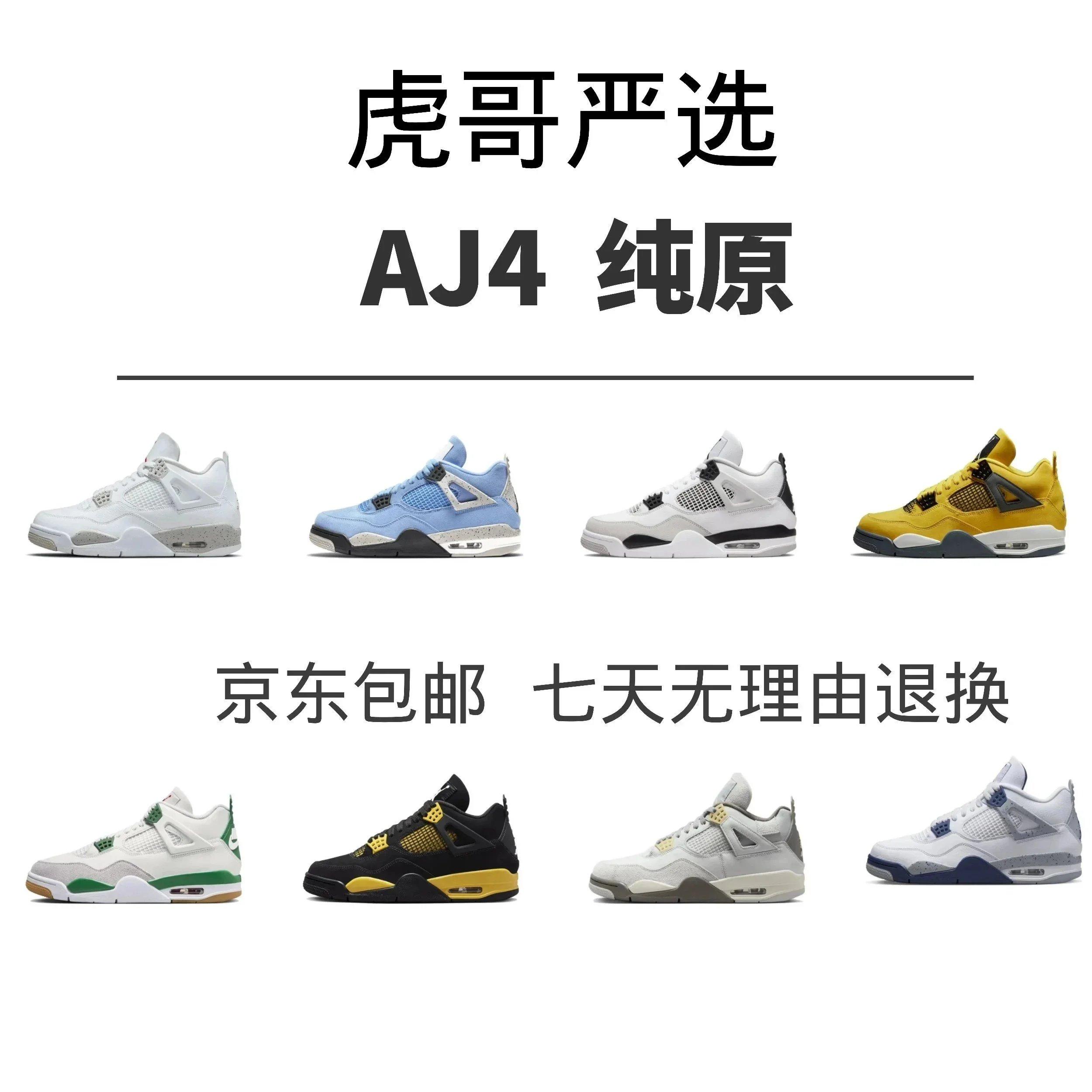 Air Jordan AJ4 Sneakers