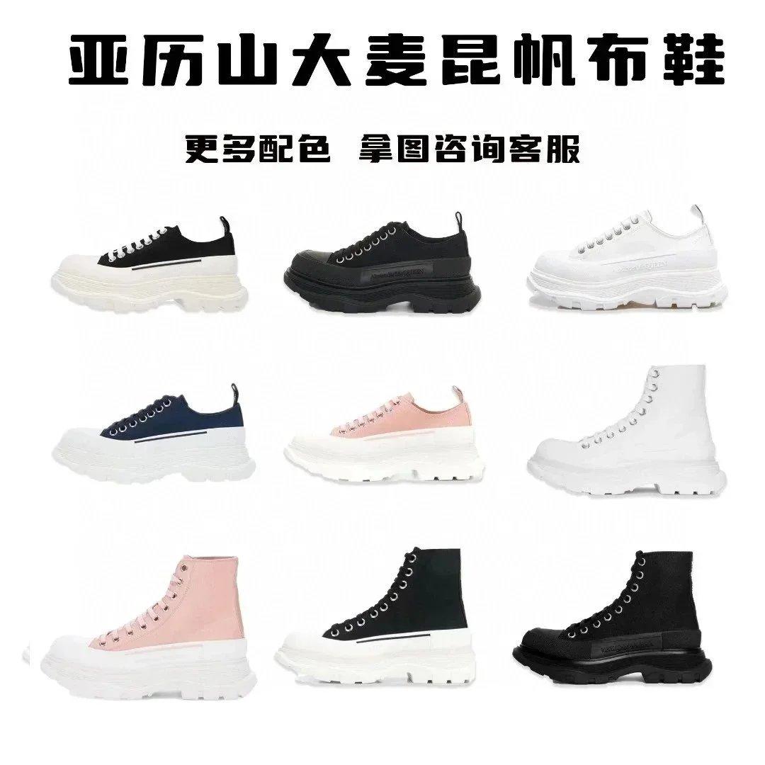 Alexander McQueen Tread Slick 